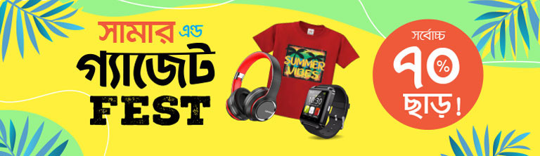 Shadhin  Bazar promo